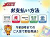 お支払い方法、クレジットカード、ペイペイ、Amazonペイ、コンビニ支払い、銀行振込