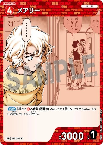 画像1: メアリー【PR】《赤》［933] (1)