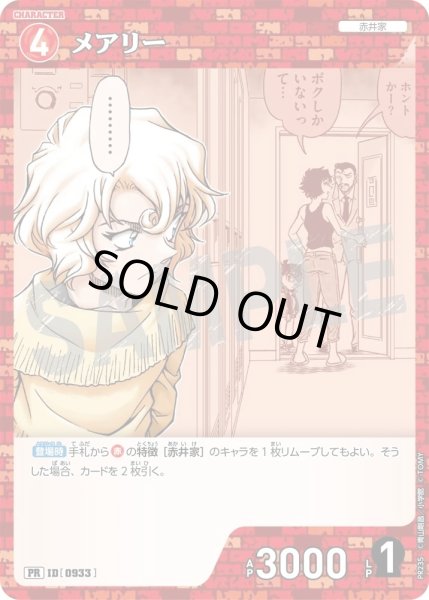 画像1: メアリー【PR】《赤》［933] (1)