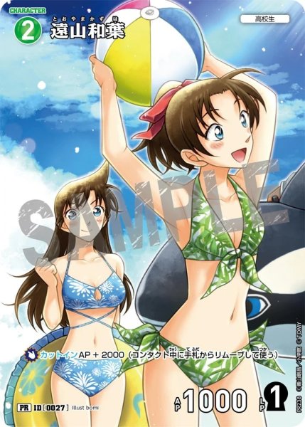 画像1: 【状態B】遠山和葉【PR】《緑》［27] (1)
