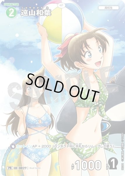 画像1: 遠山和葉【PR】《緑》［27ホイル版] (1)