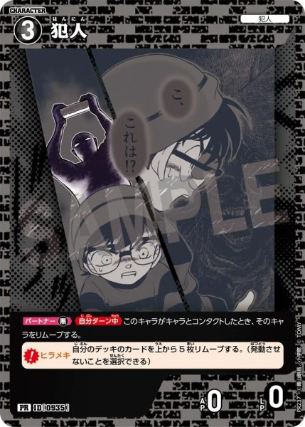 画像1: 犯人【PR】《黒》［935] (1)