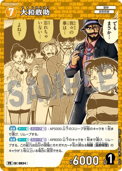 画像1: 【状態B】大和敢助【PR】《黄》［934ホイル版] (1)