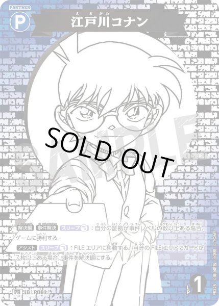 画像1: 江戸川コナン【PR】《青》［P001] (1)