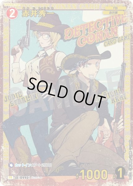 画像1: 赤井秀一【チャレンジ戦記念PR】《赤》［445] (1)