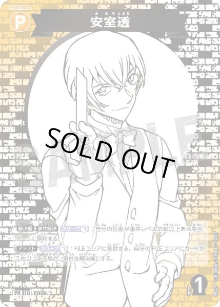 画像1: 安室透【PR】《黄》［P006] (1)