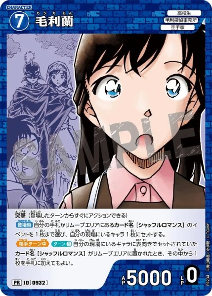 画像1: 毛利蘭【PR】《青》［932] (1)