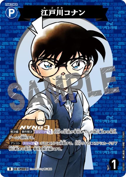 画像1: 江戸川コナン【D】《青》［P001]【CT?D01】 (1)