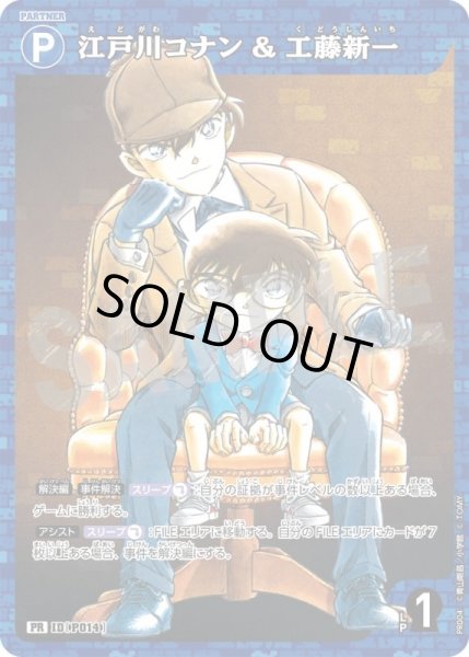 画像1: 江戸川コナン＆工藤新一【PR】《青》未開封［P014] (1)
