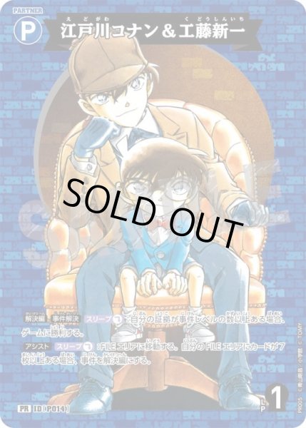 江戸川コナン＆工藤新一【PR】《青》［P014] 【ノーマル】デッキ特典版