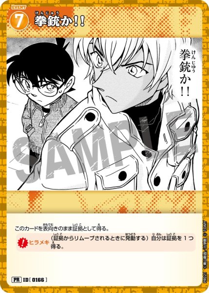 画像1: 【状態B】拳銃か！！【PR】《黄》［0166]ホイル版 (1)