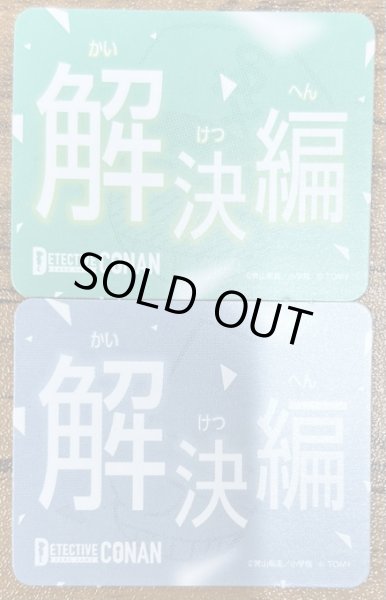 画像3: 事件編/解決編マーカー(問わず) (3)