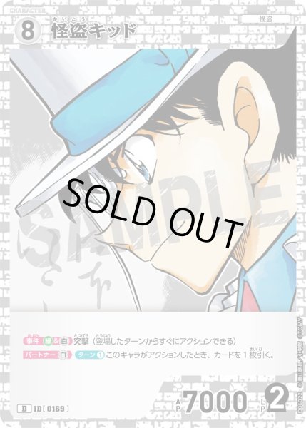 画像1: 怪盗キッド【D】《白》［0169]【CT-D06】 (1)