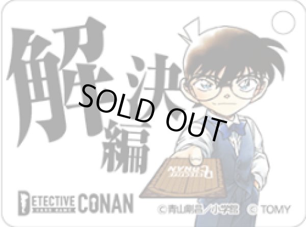 画像2: アクリル製 事件編/解決編マーカー［江戸川コナン] (2)