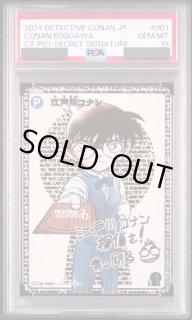 【PSA10】名探偵　コナン　カード　コロコロコミック　付録　PSA10 PSA10】名探偵 コナン カード コロコロコミック 付録 PSA10