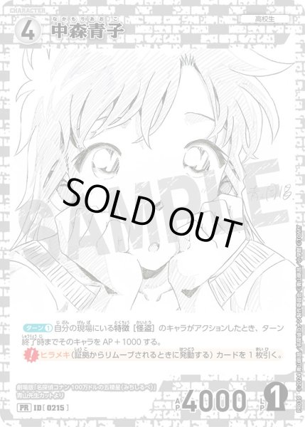 画像1: 中森青子［0215]【PR】《白》［0215] (1)