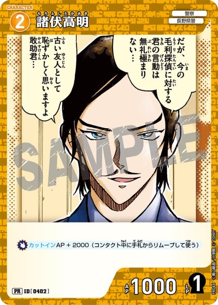 画像1: 【状態B】諸伏高明【PR】《黄》［0402] (1)