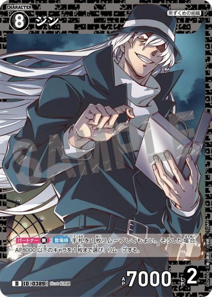 画像1: ジン【D】《黒》［0389]【CT-D07】 (1)
