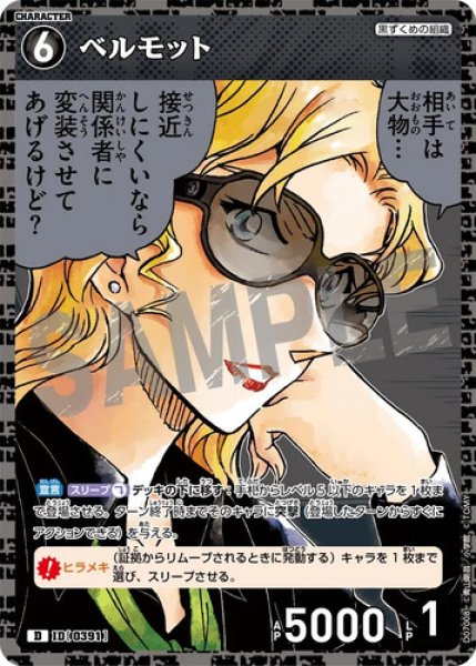 画像1: ベルモット【D】《黒》［ホイル版0391]【CT-D07】 (1)