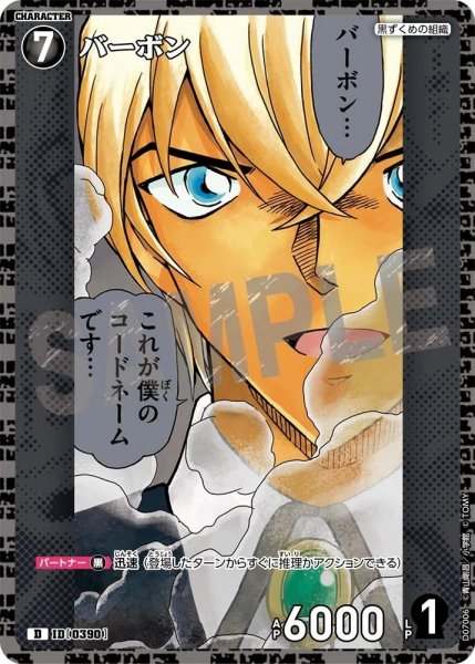 画像1: バーボン【D】《黒》［ホイル版0390]【CT-D07】 (1)