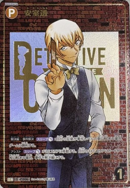 画像1: 安室透［CTP03]【SEC】《黄》［SEC版P006] (1)