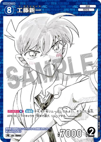 画像1: 工藤新一［0212]【PR】《青》［0093] (1)