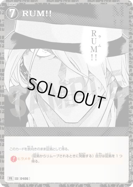 画像1: 【状態B】RUM!!【PRホイル版】《黒》［0406] (1)