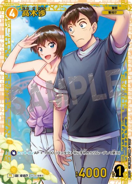 画像1: 高木渉【PR】未開封《黄》［0157] (1)