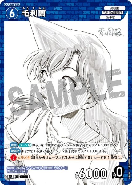 画像1: 毛利蘭【PR】《青》［0095] (1)