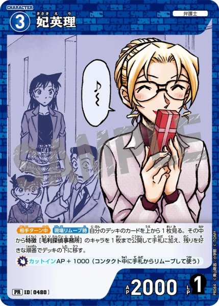画像1: 【状態B】妃英理【PR】《青》［0480] (1)