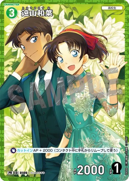 画像1: 【状態B】遠山和葉【PR】《緑》［109] (1)