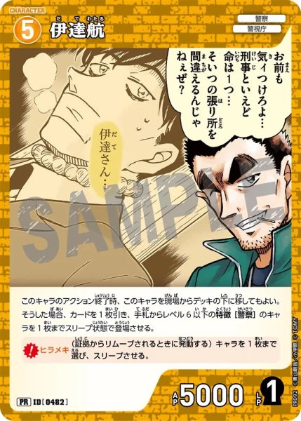 画像1: 伊達航【PR】《黄》［0482] (1)