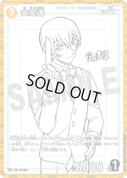 画像1: 安室透【PR】《黄》[0238] (1)