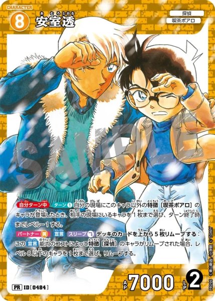 画像1: 【状態B】安室透【PR】《黄》［0484] (1)