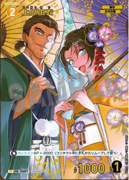 画像1: 上原由衣【PR】未開封《黄》［0507] (1)