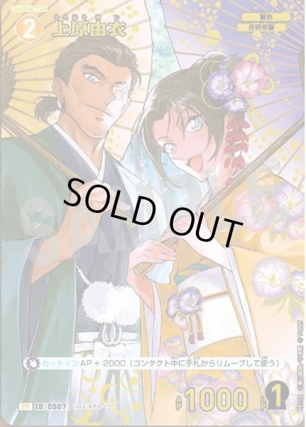 画像1: 上原由衣【PR】未開封《黄》［0507] (1)