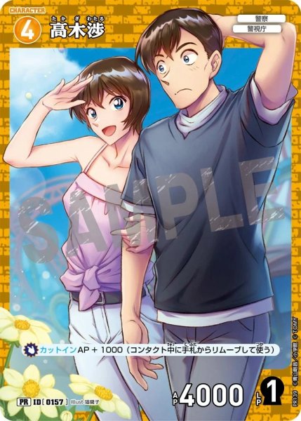 画像1: 高木渉【PR】《黄》［157]【PR】 (1)