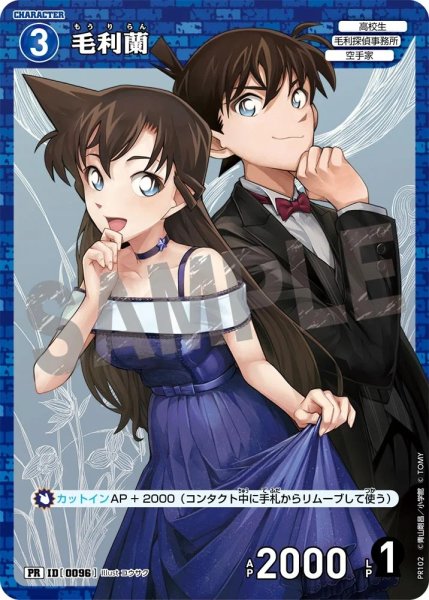 画像1: 毛利蘭【PR】《青》［96] (1)