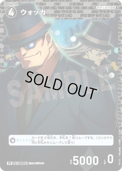 画像1: ウォッカ【PR】《黒》［85] (1)