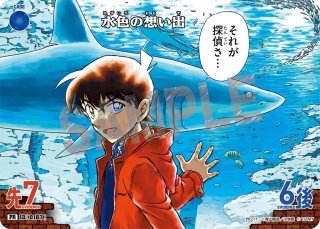 プロモーションカード - メルカードコナン