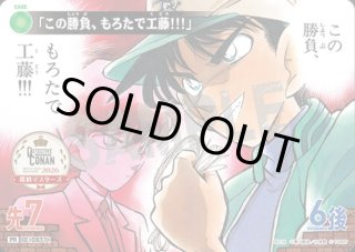 プロモーションカード - メルカードコナン (Page 2)