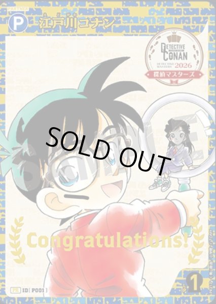 画像1: 江戸川コナン【PR】未開封《青》［P001] (1)