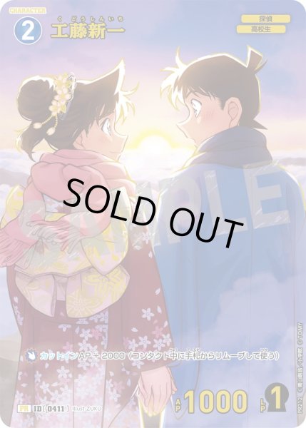 画像1: 工藤新一【チャレンジ戦PR】未開封《青》［411] (1)