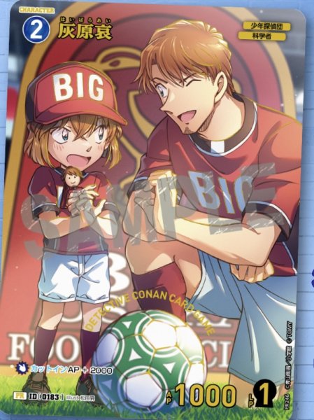 画像1: 灰原哀（サッカー）【チャレンジ戦記念PR】未開封《青》［0183] [チャレンジ戦記念プロモ0183] (1)