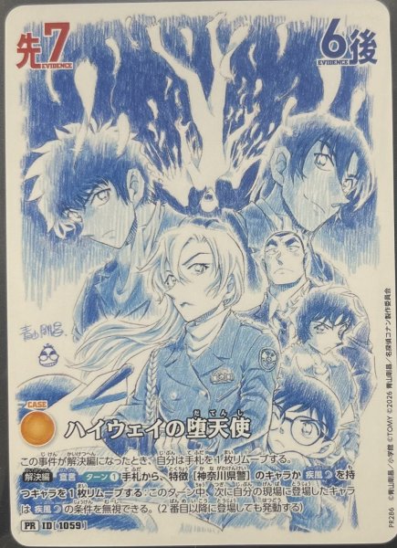 画像1: ハイウェイの堕天使【PR】《黄》［1059] (1)