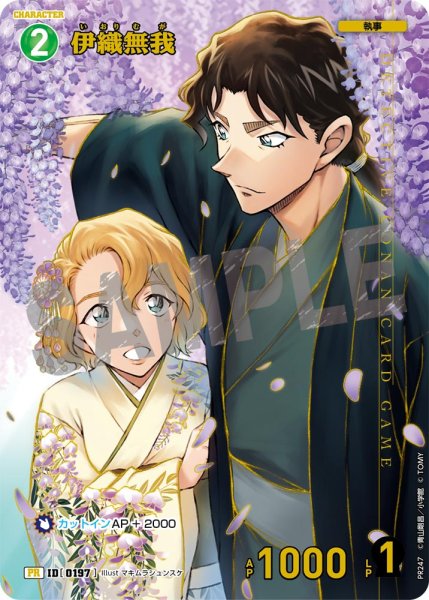 画像1: 【状態B】伊織無我【チャレンジ戦記念PR】未開封《緑》［0197] [チャレンジ戦記念プロモ0197] (1)