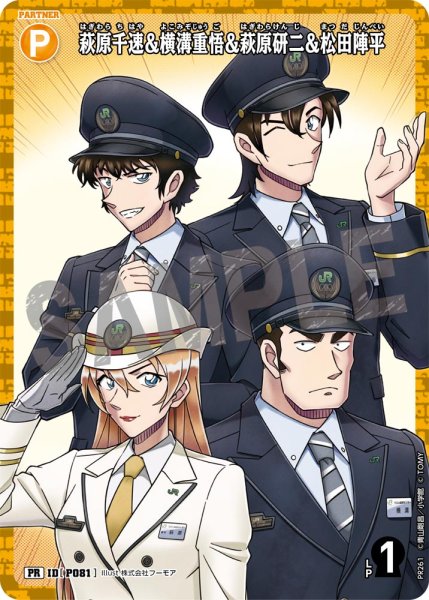 画像1: 萩原千速＆横溝重悟＆萩原研二＆松田陣平【PR】未開封《黄》［P081ホイル版] (1)