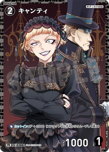 画像1: キャンティ【PR】《黒》［プロモーションパック vol.13 0368] (1)