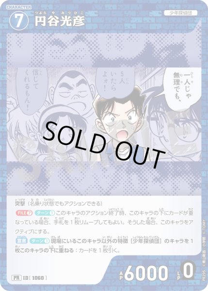 画像1: 円谷光彦【PR】《青》［プロモーションパック vol.13キラバージョン1060] (1)