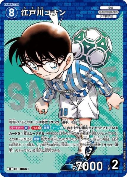 画像1: 江戸川コナン【R】《青》［1066]【CT-P10】 (1)